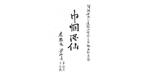 原洋河酒厂老厂长、中国酒业协会专家组组长梁邦昌题字