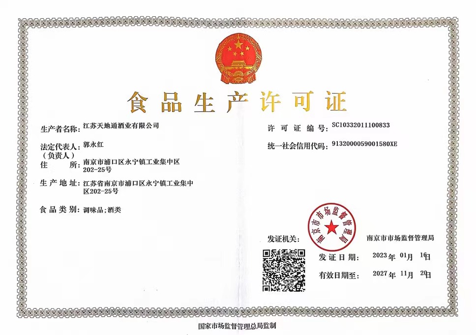 全国工业产品生产许可证