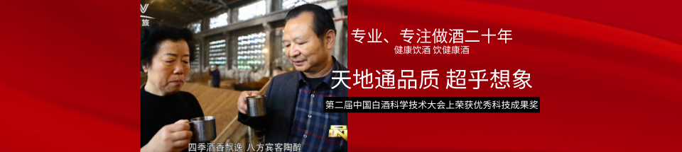 天地通高端健康白酒 天地通高端健康白酒