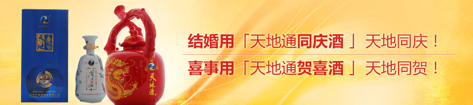 结婚用酒 喜事用酒